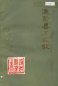 通许县卫生志