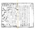 道光敦煌县志民国24年1935