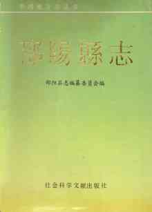 邵阳县志