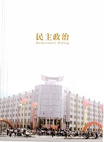 金川区志2013下_部分2