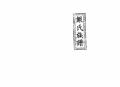 银氏7修族谱1
