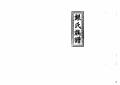 银氏7修族谱2