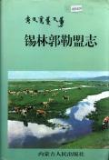 锡林郭勒盟志上