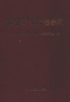 镇宁县志