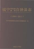 镇宁县志2011