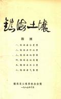 镇海县志
