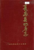长岛县地名志
