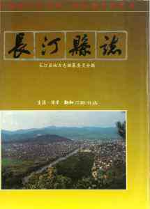 长汀县志