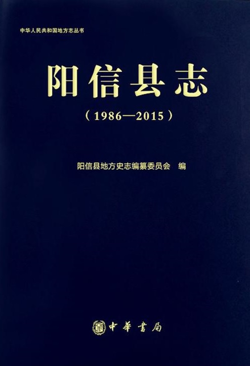 阳信县志
