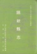 阳新县志