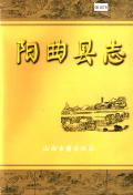 阳曲县志