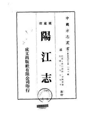 阳江志1-6册