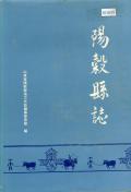 阳谷县志PDF