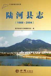 陆河县志