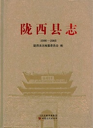 陇西县志2005_部分3