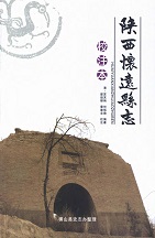 陕西怀远县志