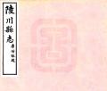 陵川县志民国22年1933