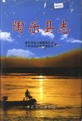 陶乐县志