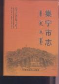 集宁市志上