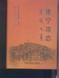 集宁市志下