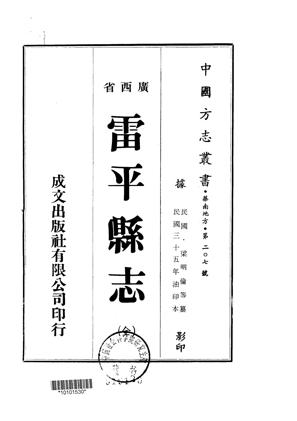 雷平县志全