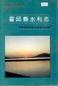 霍邱县水利志