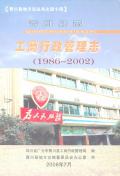 青川县志工商管理志2002