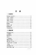青田闲话