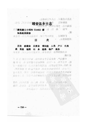 靖安县乡土志