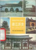 靖江历史