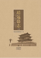 靖远县志2019下_部分4