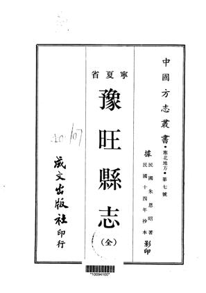 预旺县志全