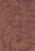 马关县志简本