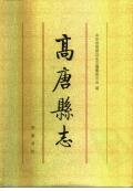 高唐县志PDF