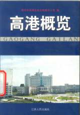 高港概览