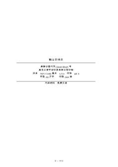 鹤山农场志1986