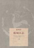 鹿城区志上