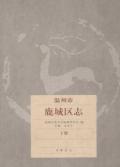 鹿城区志下