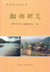 麟游县志