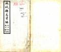 麻城县志前编民国24年1935