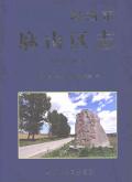 麻山区志2005