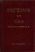 黔南州志第四卷民族志