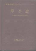 黟县志PDF
